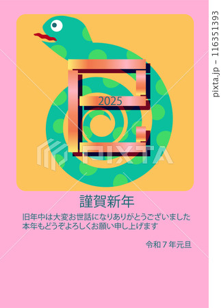 巳 年賀状 かわいい 背景 巳 年賀状 かわいい 背景 116351393