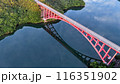 【空撮】的矢大橋のリフレクション 116351902