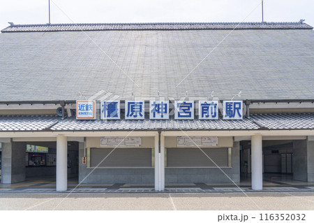 近鉄 橿原神宮前駅 近鉄 橿原神宮前駅 116352032