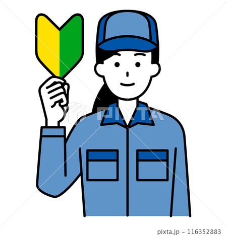 初心者マークを掲げるつなぎ作業服の女性 116352883