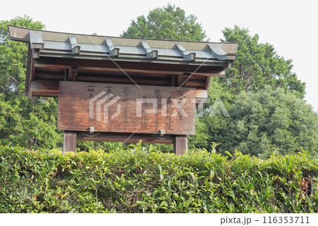京都 後一条天皇 菩提樹院陵 京都 後一条天皇 菩提樹院陵 116353711