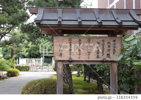 京都　後二条天皇　北白河陵 116354359