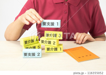 介護制度　イメージ 116355052