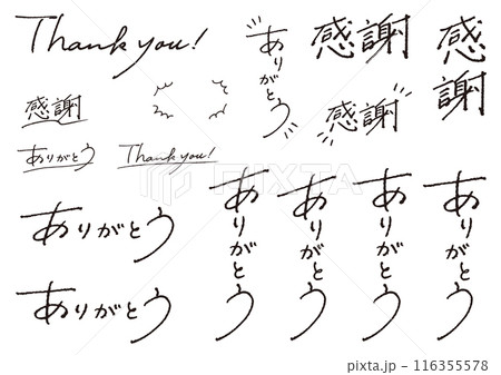 ペンで書いた「ありがとう」の書き文字いろいろ　ペン　手書き 116355578