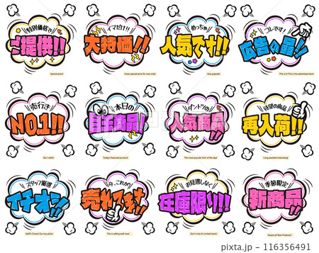 シンプルな販促用吹き出しセット シンプルな販促用吹き出しセット 116356491