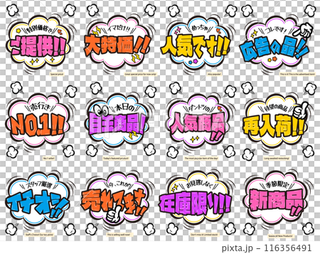 簡單的促銷演講氣泡集 簡單的促銷演講氣泡集 116356491