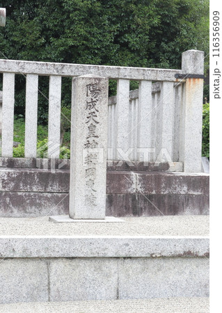 京都　陽成天皇　神楽岡東陵 116356909