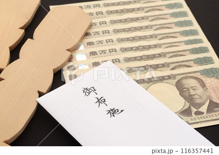 渋沢栄一の新一万円札とお布施の封筒 葬儀屋お寺にかかる費用のイメージ4 渋沢栄一の新一万円札とお布施の封筒 葬儀屋お寺にかかる費用のイメージ4 116357441