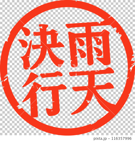 Impression of the stamp "Rain or Shine" 116357996