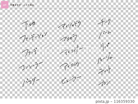 [Set] Handwritten letters and makeup products 116359330