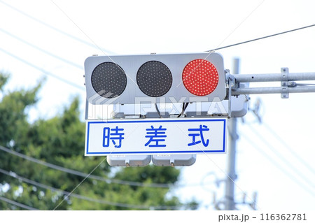 フラット型の時差式信号機(赤信号) フラット型の時差式信号機(赤信号) 116362781