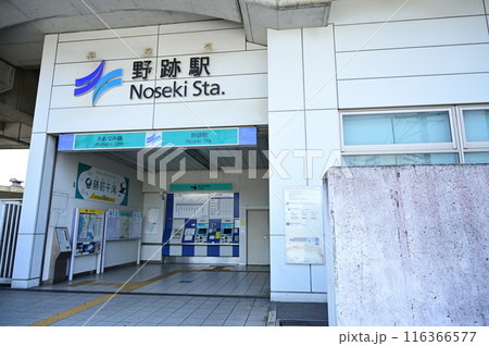 あおなみ線の野跡駅（のせき） 116366577