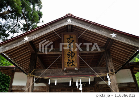 埼玉県秩父郡小鹿野町三山のパワースポット　古鷹(こたか)神社 116366812