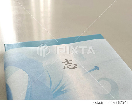 香典返しの志ののし 116367542