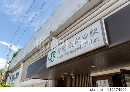 吾妻線 万座・鹿沢口駅 吾妻線 万座・鹿沢口駅 116374903