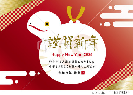 2025年 巳年の蛇(へび・ヘビ)の土鈴をモチーフにした年賀状イラスト_お正月年賀素材 116379389