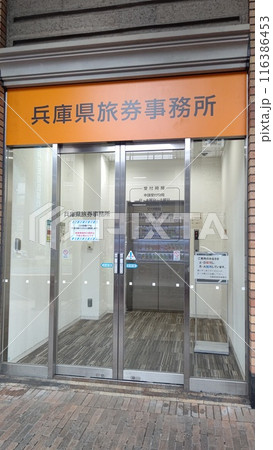 兵庫県旅券事務所 116386453