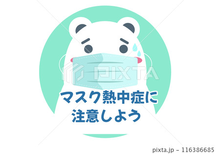 マスク熱中症に注意をしよう。白くまと夏の熱中症対策アイコン。ベクターイラスト マスク熱中症に注意をしよう。白くまと夏の熱中症対策アイコン。ベクターイラスト 116386685