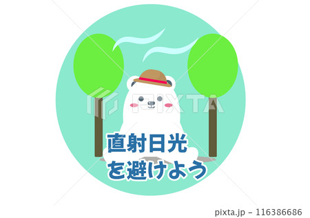 直射日光を避けよう。真夏に木の日陰で休憩をする可愛いシロクマ。ベクターイラスト 直射日光を避けよう。真夏に木の日陰で休憩をする可愛いシロクマ。ベクターイラスト 116386686