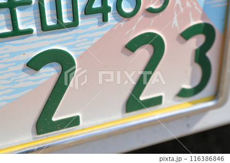 車のナンバー「223」富士山図柄入りナンバ 116386846