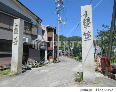 睦月島の孳孳為善と書かれた注連石 116388392