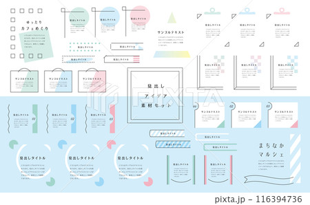 見出しあしらいセット 116394736