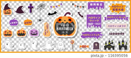 萬聖節可愛圖示框架集，貼紙類型，（日文版）向量圖 116395056