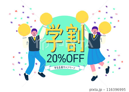 ポンポンを持ってジャンプし応援する制服姿の女子学生と男子学生　学割の背景素材イラスト 116396995
