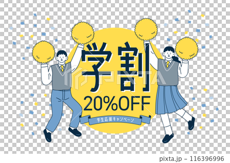 ポンポンを持ってジャンプし応援する制服姿の女子学生と男子学生　学割の背景素材イラスト 116396996