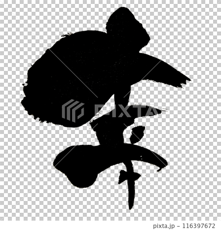 "Happiness" ~Cute character material drawn with design calligraphy~ "Happiness" ~Cute character material drawn with design calligraphy~ 116397672