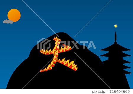 山と送り火 116404669