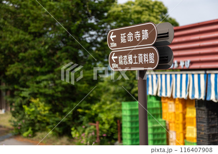 鎌原観音堂付近の案内表示 群馬県嬬恋村 鎌原観音堂付近の案内表示 群馬県嬬恋村 116407908