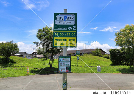 道の駅おおき(福岡県) 道の駅おおき(福岡県) 116415519