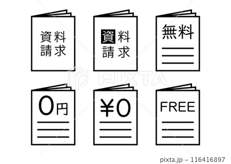 無料資料請求を表したアイコンセット 無料資料請求を表したアイコンセット 116416897