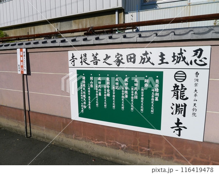 龍淵寺 (埼玉県熊谷市) 龍淵寺 (埼玉県熊谷市) 116419478