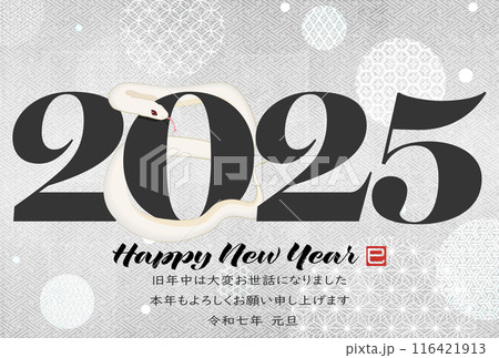 和モダンなイラストの2025年年賀状 116421913