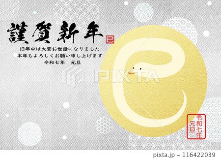 和モダンなイラストの2025年年賀状 116422039