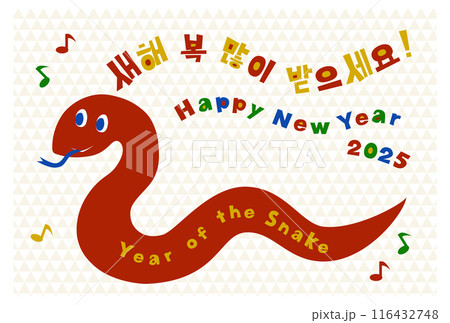 2025年巳年のポップな龍の年賀状イラスト(韓国語) 2025年巳年のポップな龍の年賀状イラスト(韓国語) 116432748