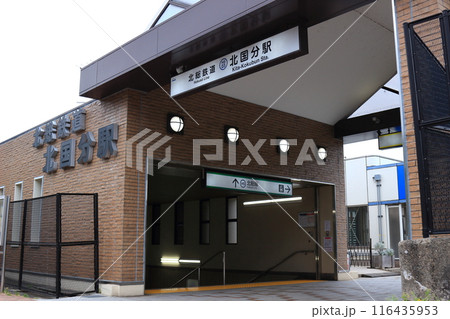 北総鉄道「北国分駅」駅舎 116435953