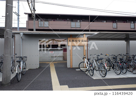 滋賀県　太郎坊宮前駅 116439420