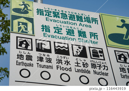 指定避難場所案内板 116443919