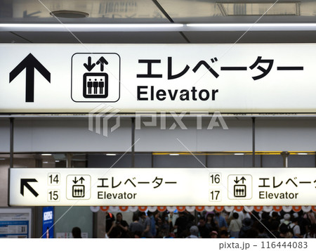 名古屋駅 エレベーターの案内 愛知県 名古屋駅 エレベーターの案内 愛知県 116444083