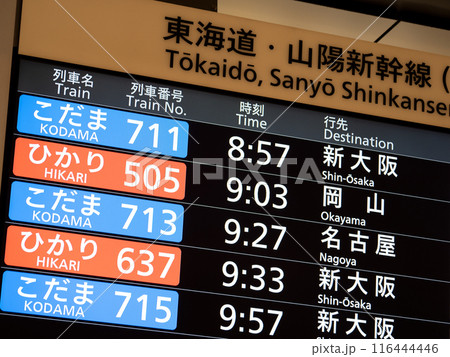 東海道新幹線の発車標　名古屋駅　 116444446