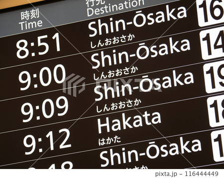 東海道新幹線の発車標　名古屋駅　 116444449