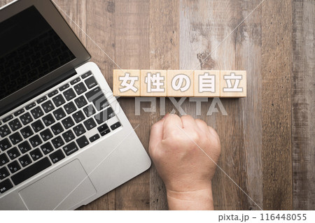 イメージ 女性の自立 イメージ 女性の自立 116448055
