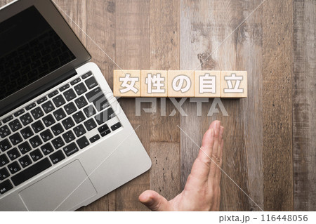 イメージ 女性の自立 イメージ 女性の自立 116448056
