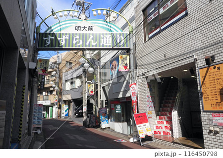 京王 明大前駅周辺 明大前すずらん通り 京王 明大前駅周辺 明大前すずらん通り 116450798