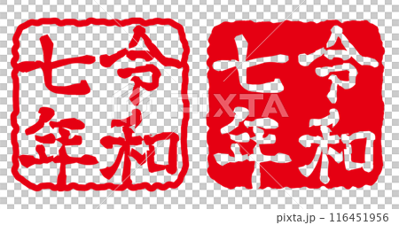 Reiwa 7 New Year's Card Stamp 116451956