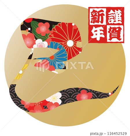 巳文字(年賀状筆文字素材) 巳文字(年賀状筆文字素材) 116452529