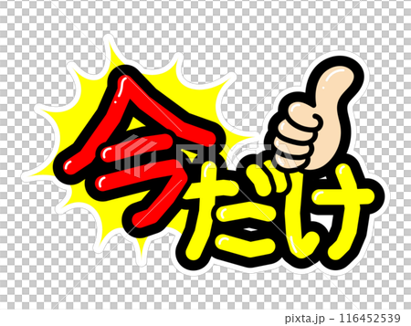 傑出的 POP，只有現在 116452539